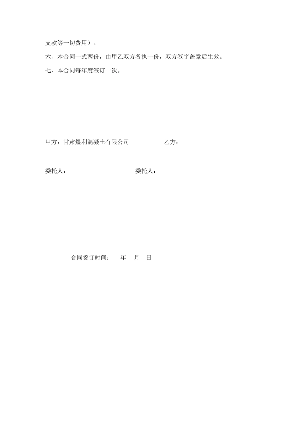 搅拌车运输合同_第3页