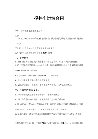 搅拌车运输合同