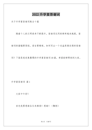 2024升学宴答谢词_119
