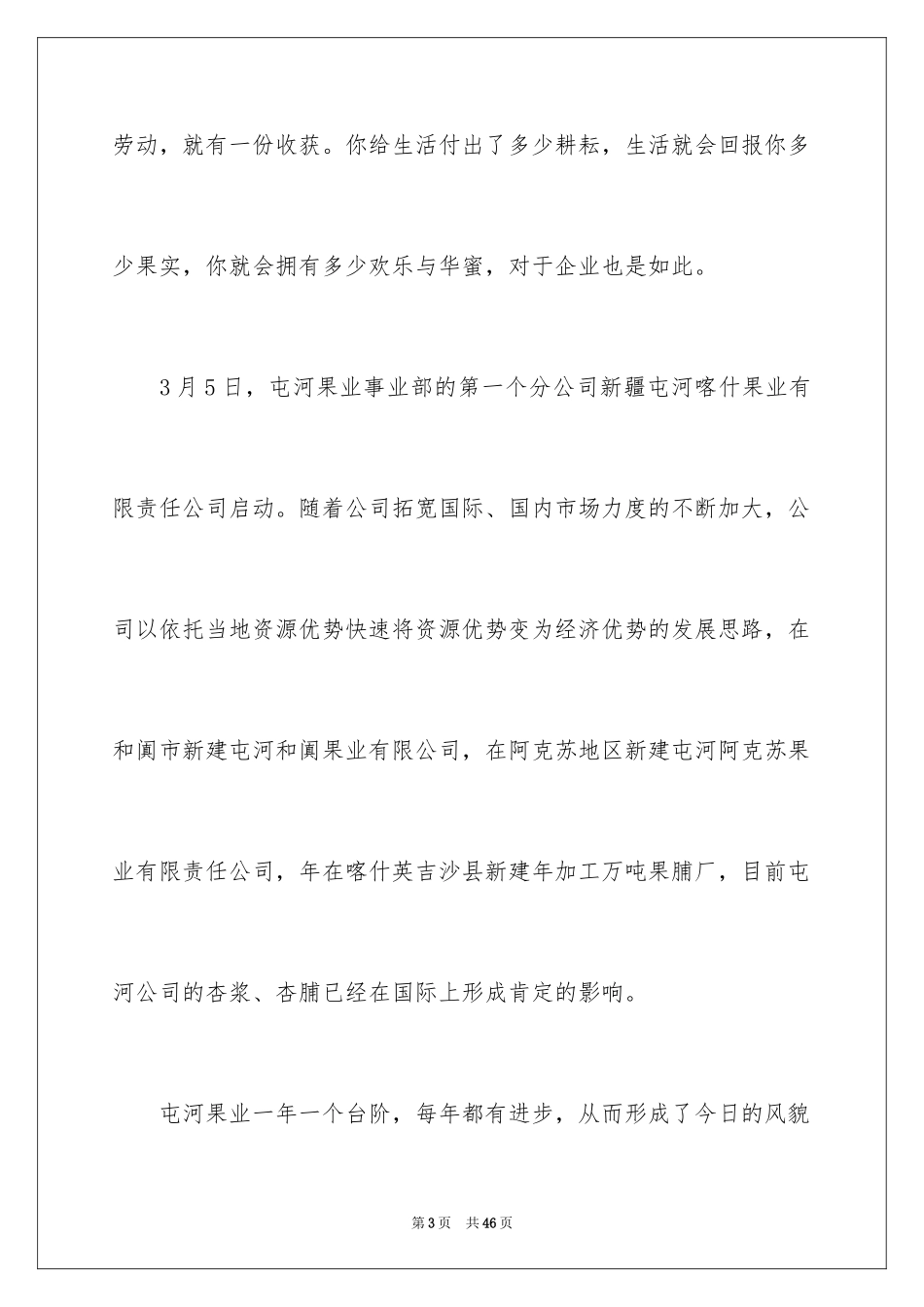 2024企业五一劳动节演讲稿_17_第3页