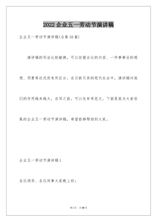 2024企业五一劳动节演讲稿_17