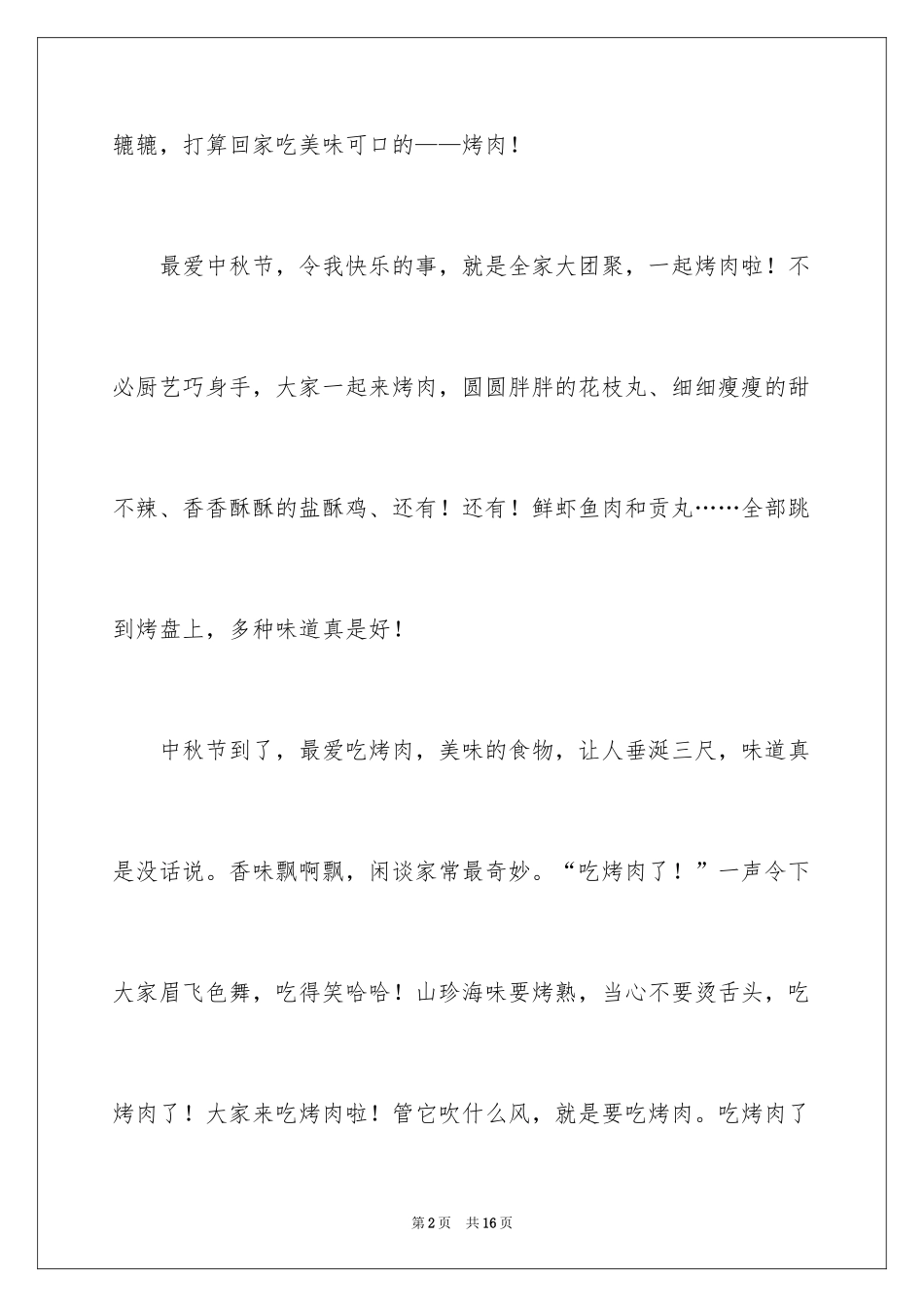 2024传统节日的作文_4_第2页