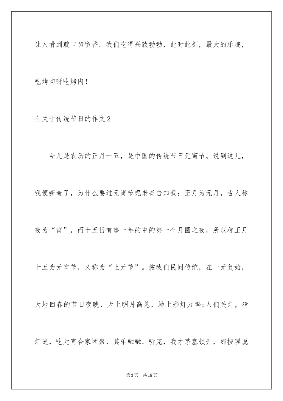 2024传统节日的作文_4_第3页