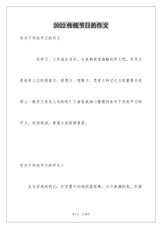 2024传统节日的作文_4