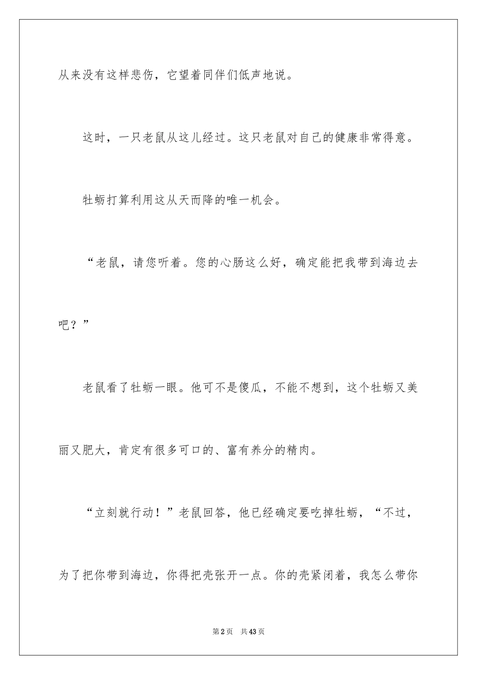 2024哲理小故事_3_第2页