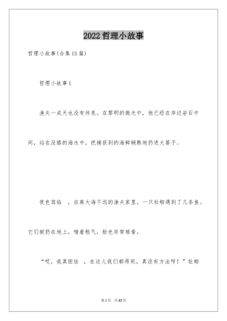 2024哲理小故事_3