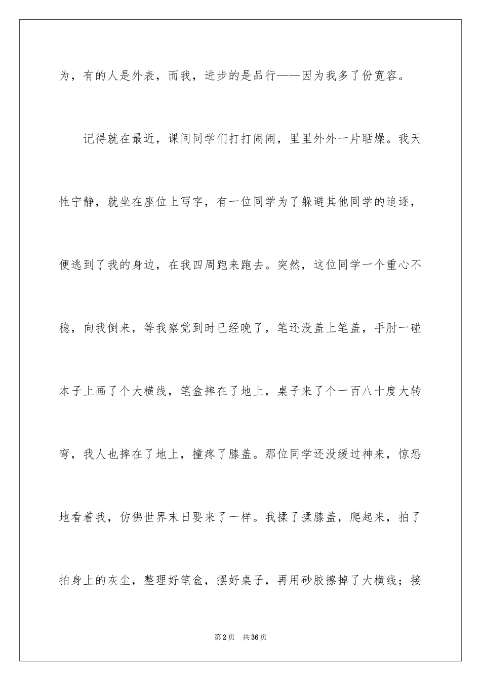 2024以宽容为话题的作文_28_第2页