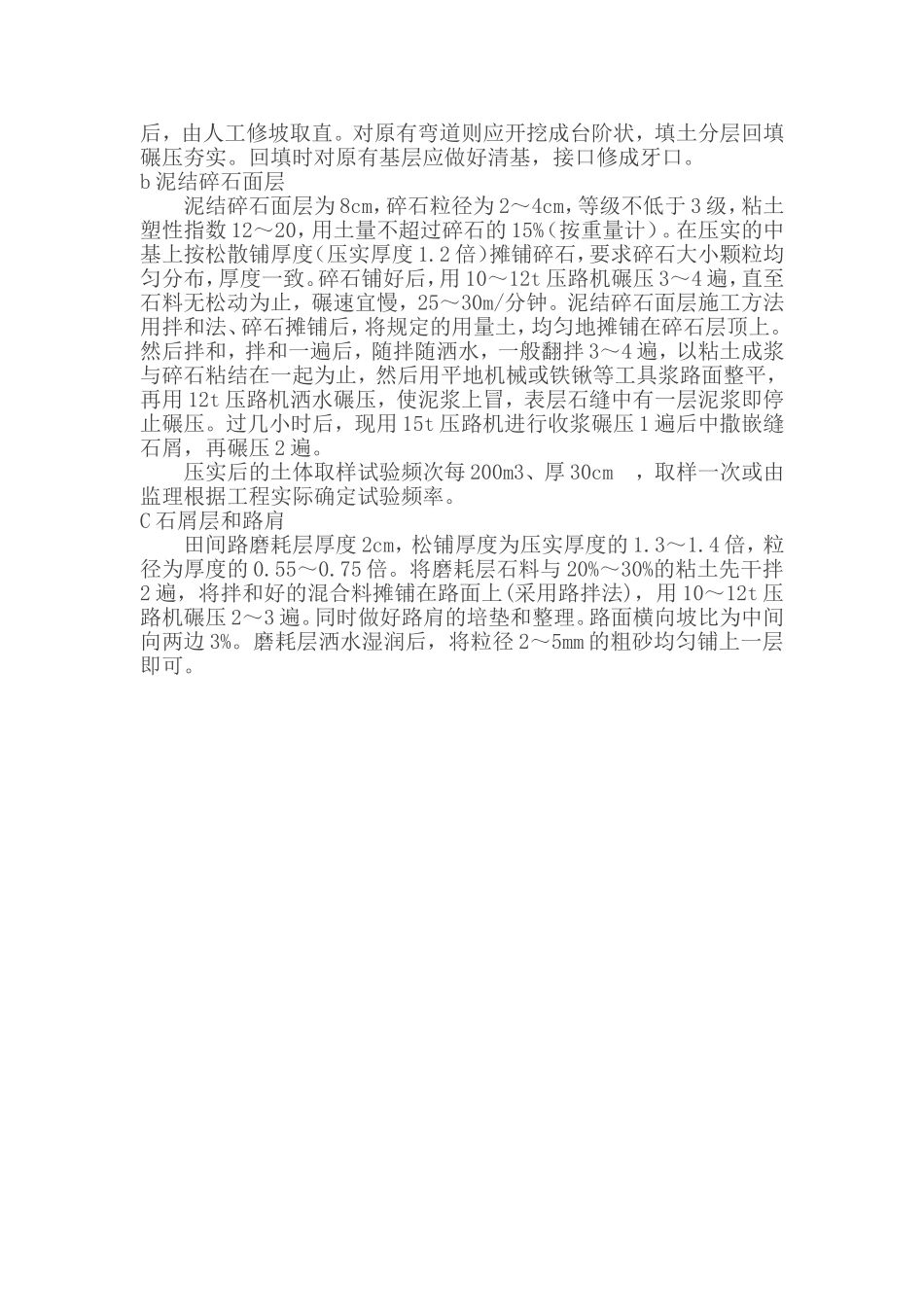 泥结碎石路面施工_第2页