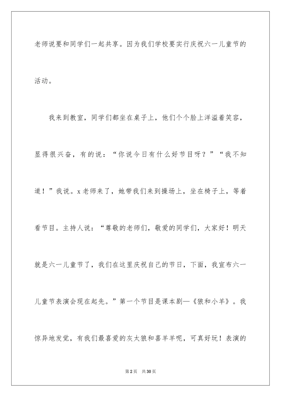 2024儿童节日记_18_第2页