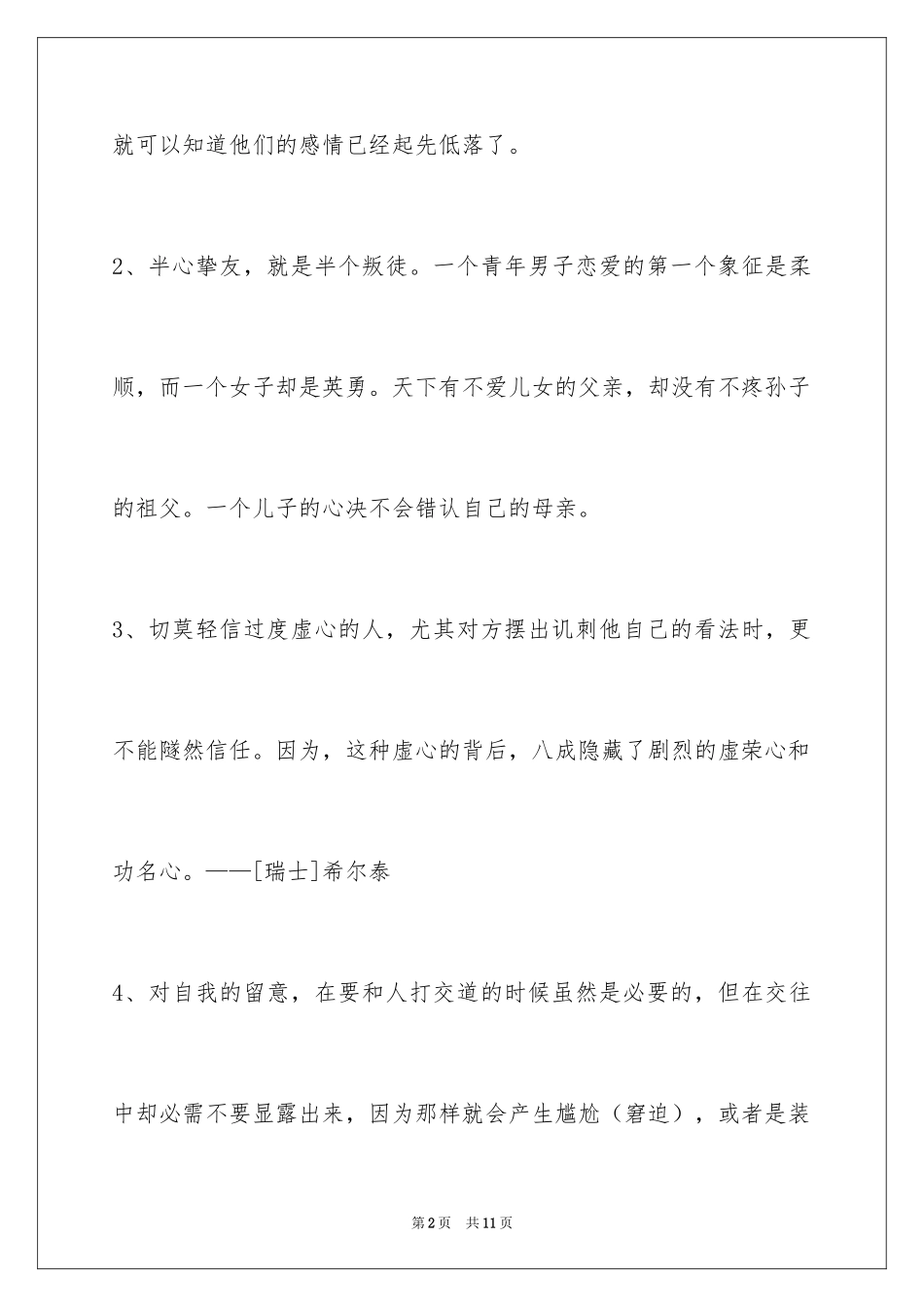 2024人生哲理格言摘录50条_1_第2页