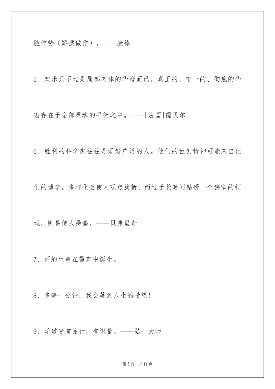 2024人生哲理格言摘录50条_1_第3页