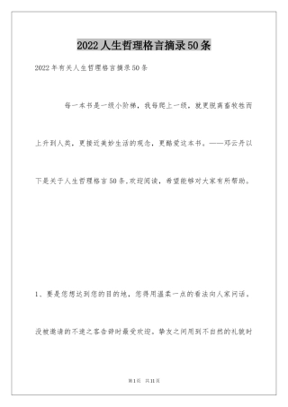 2024人生哲理格言摘录50条_1