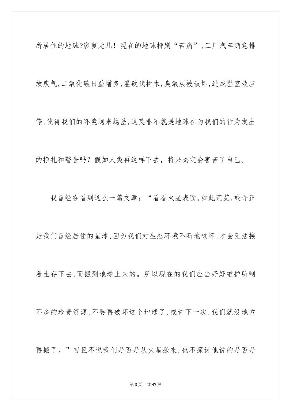 2024保护环境，人人有责演讲稿_5_第3页