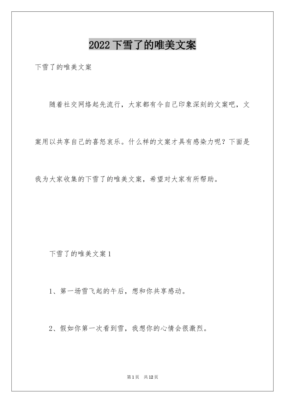2024下雪了的唯美文案_第1页