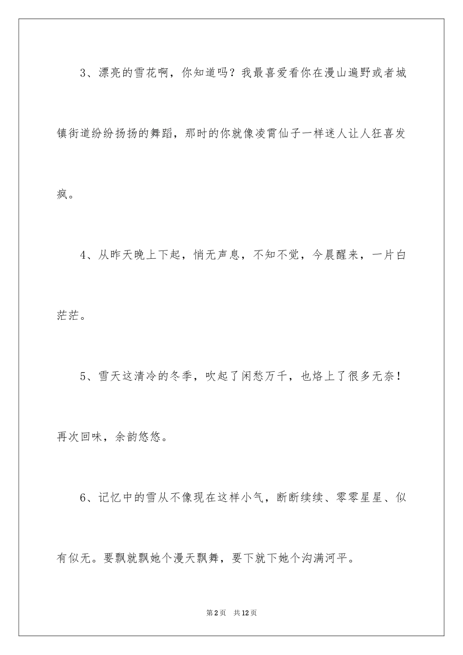 2024下雪了的唯美文案_第2页