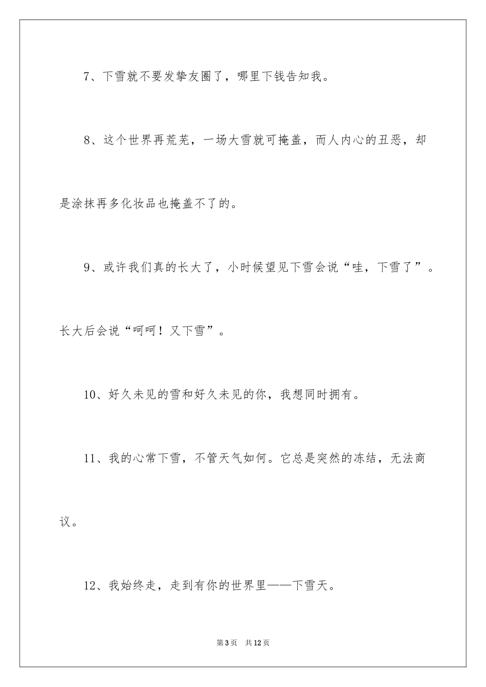 2024下雪了的唯美文案_第3页