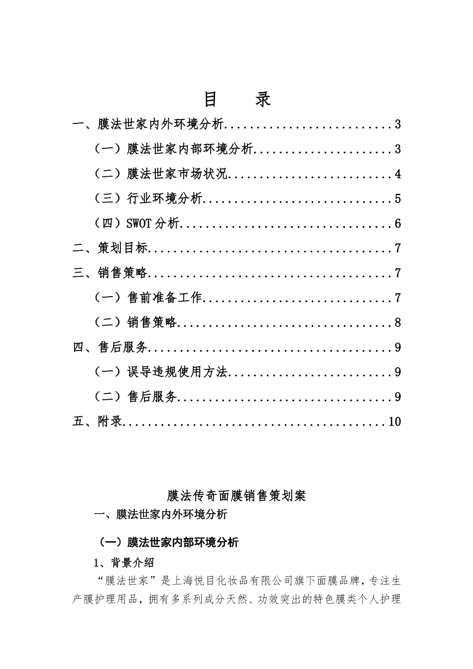 膜法传奇面膜销售策划案_第2页
