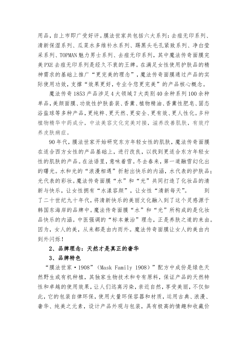 膜法传奇面膜销售策划案_第3页