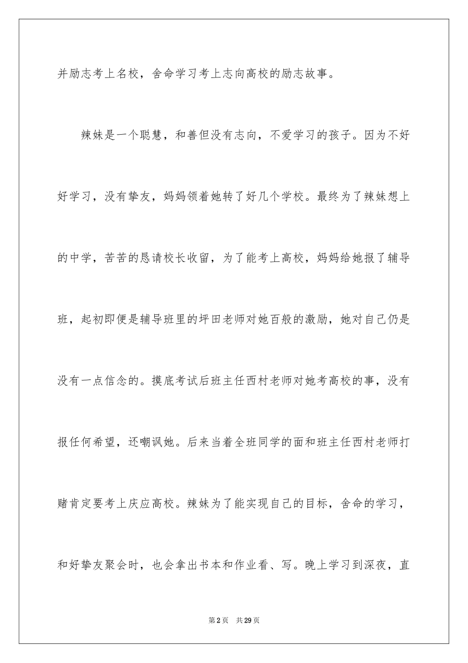 2024《垫底辣妹》观后感_12_第2页