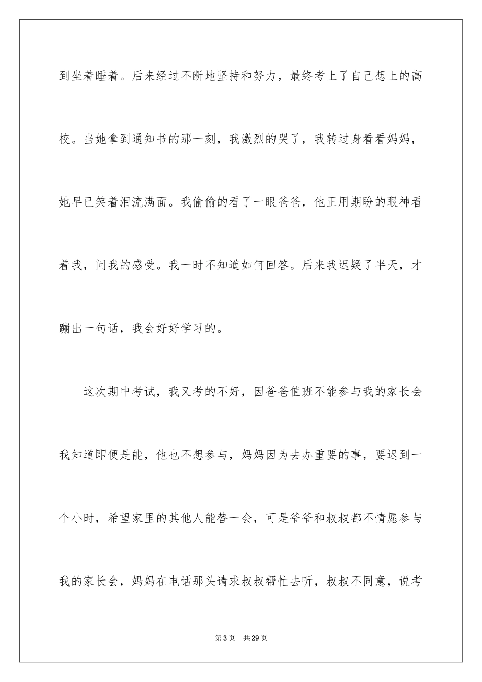 2024《垫底辣妹》观后感_12_第3页