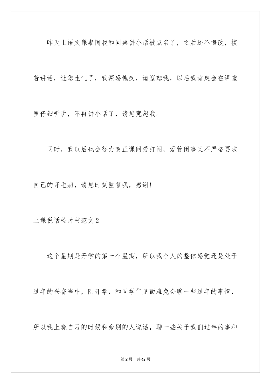 2024上课说话检讨书_66_第2页