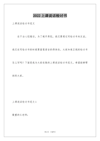 2024上课说话检讨书_66