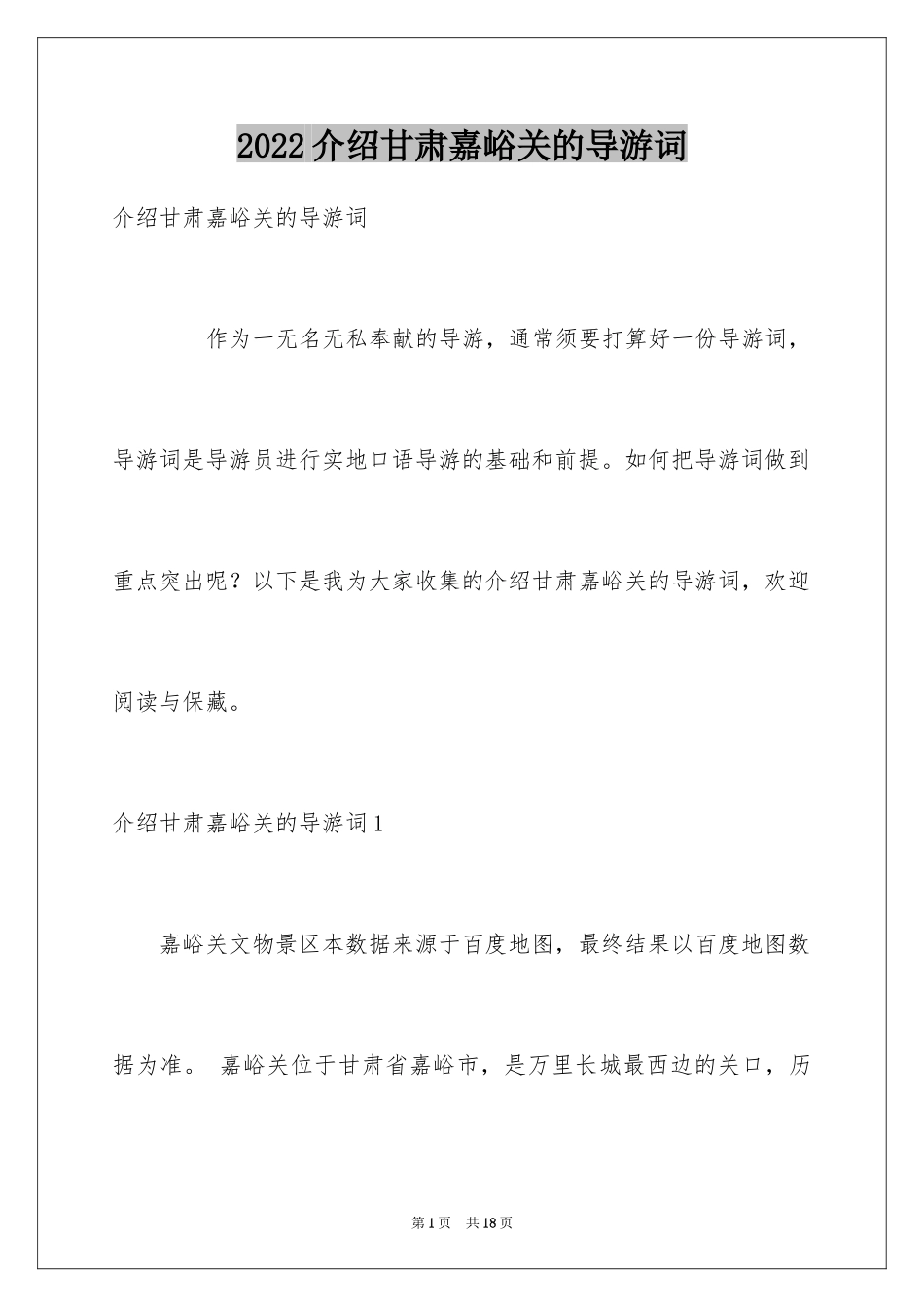 2024介绍甘肃嘉峪关的导游词_第1页