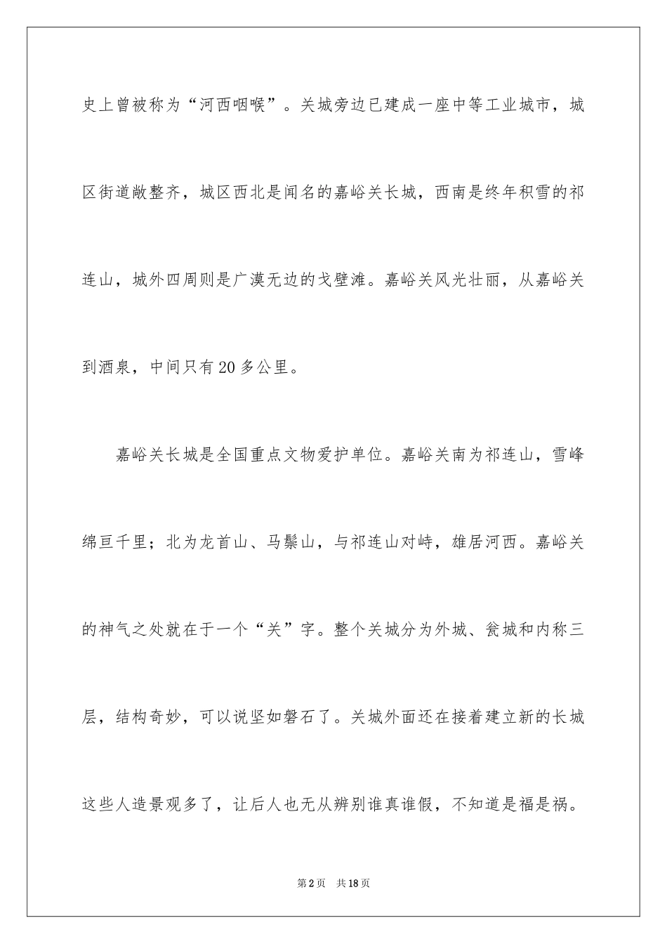 2024介绍甘肃嘉峪关的导游词_第2页
