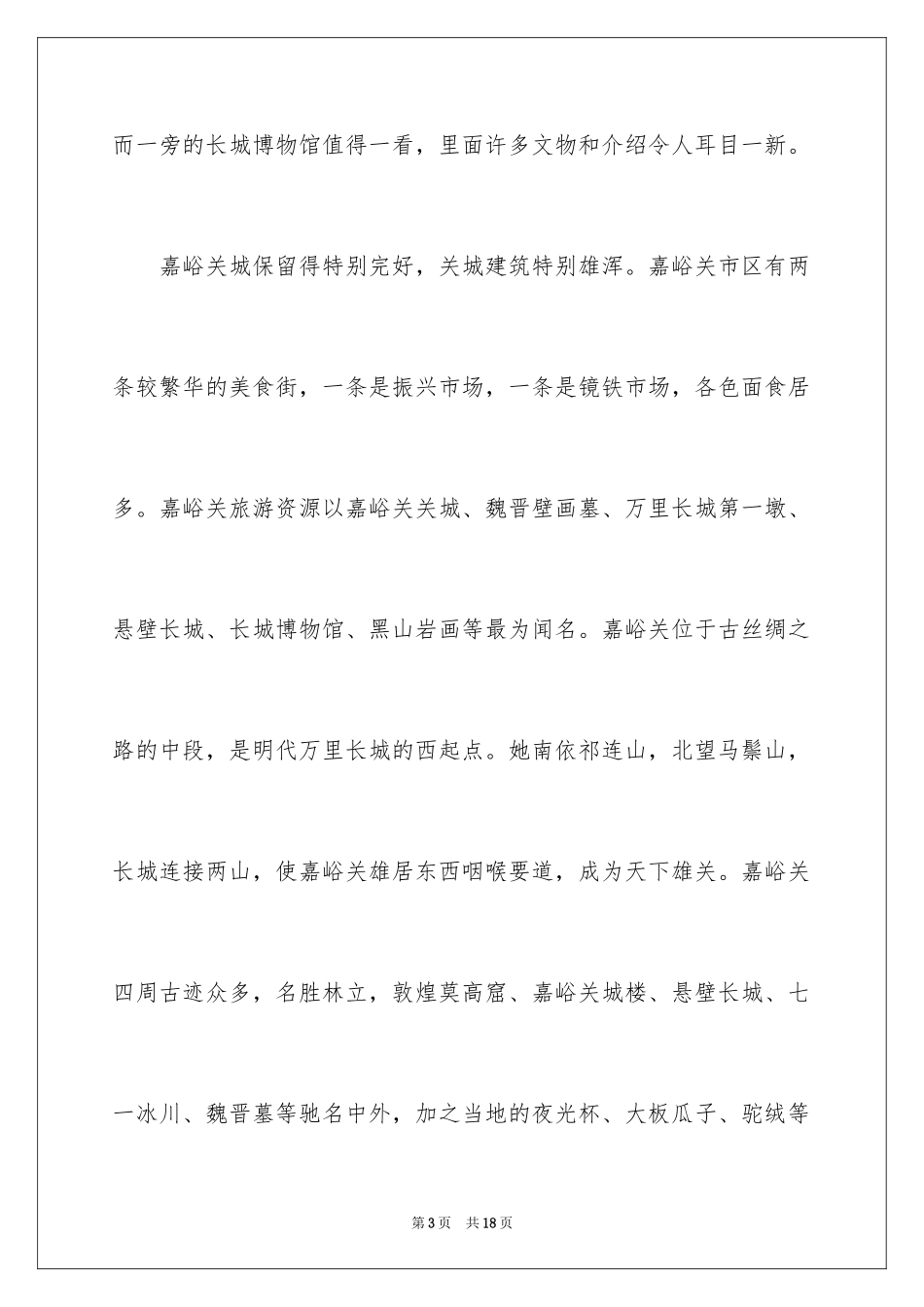 2024介绍甘肃嘉峪关的导游词_第3页