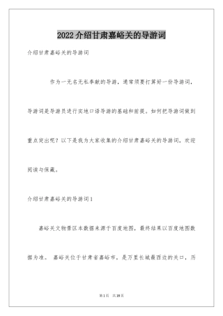2024介绍甘肃嘉峪关的导游词
