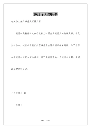 2024个人委托书_427