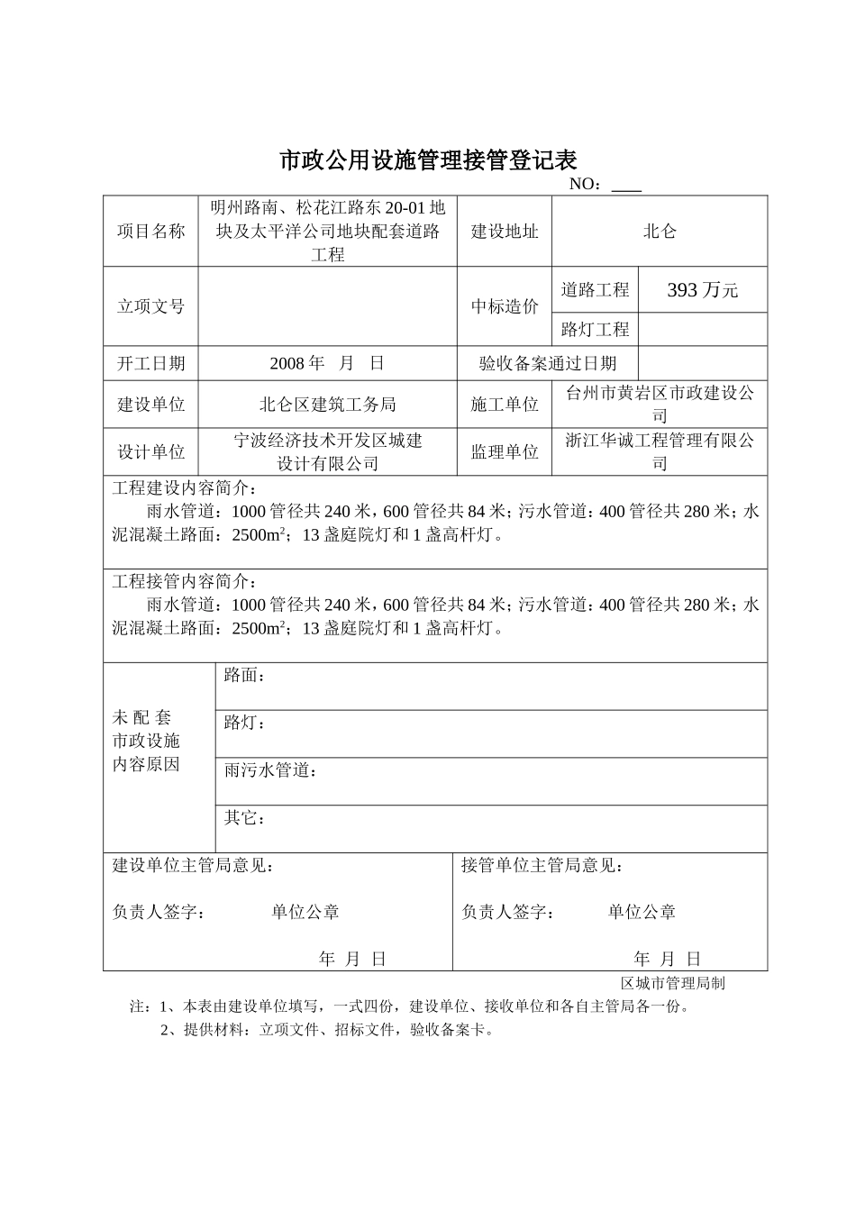 接管登记表(城管局)_第1页