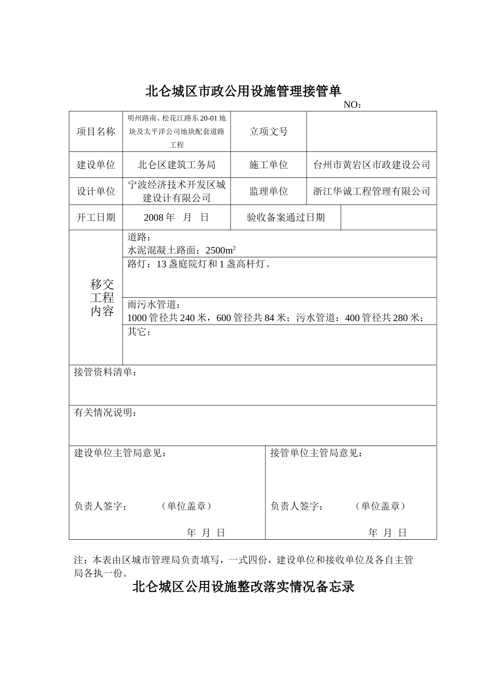 接管登记表(城管局)_第2页