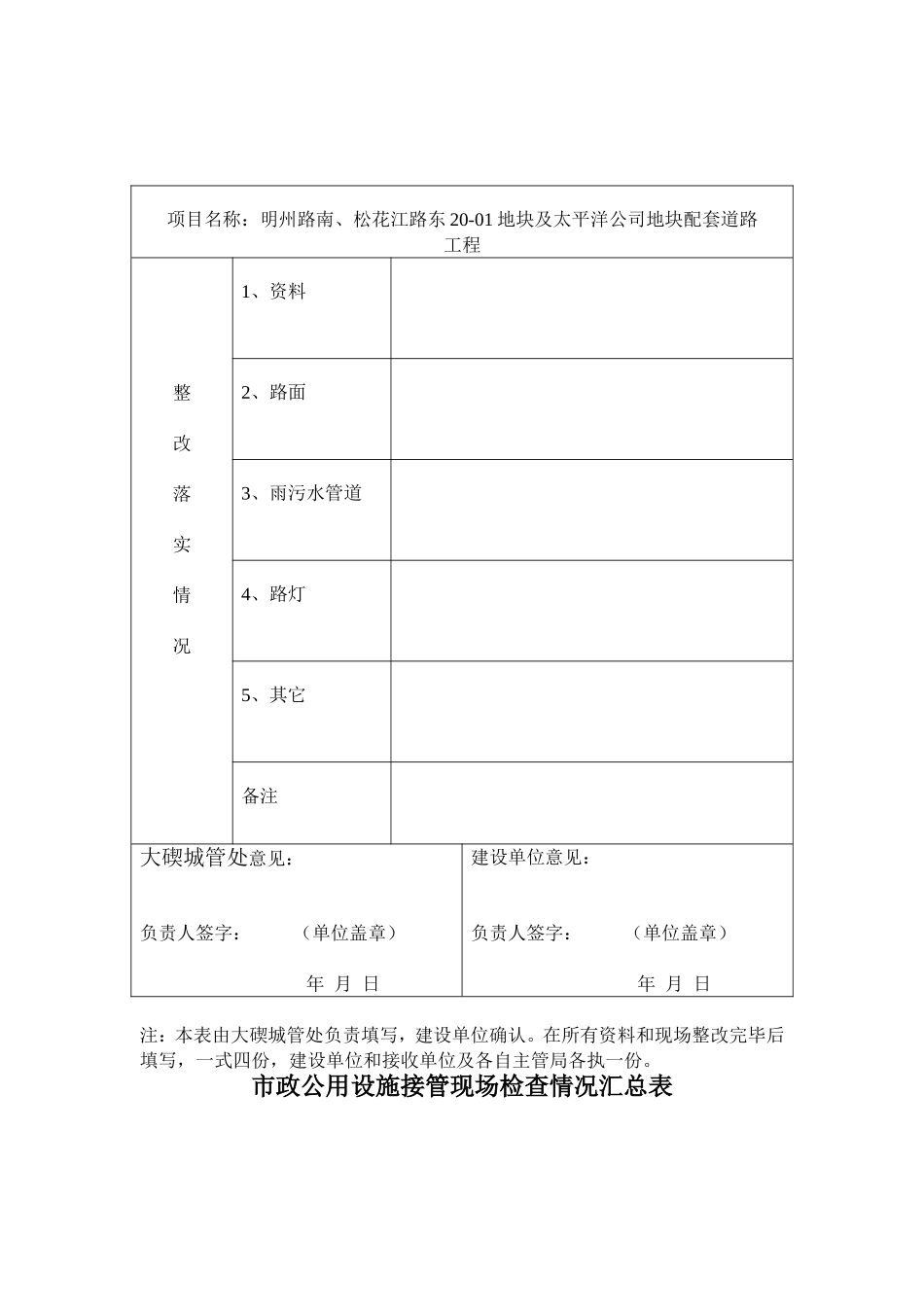 接管登记表(城管局)_第3页