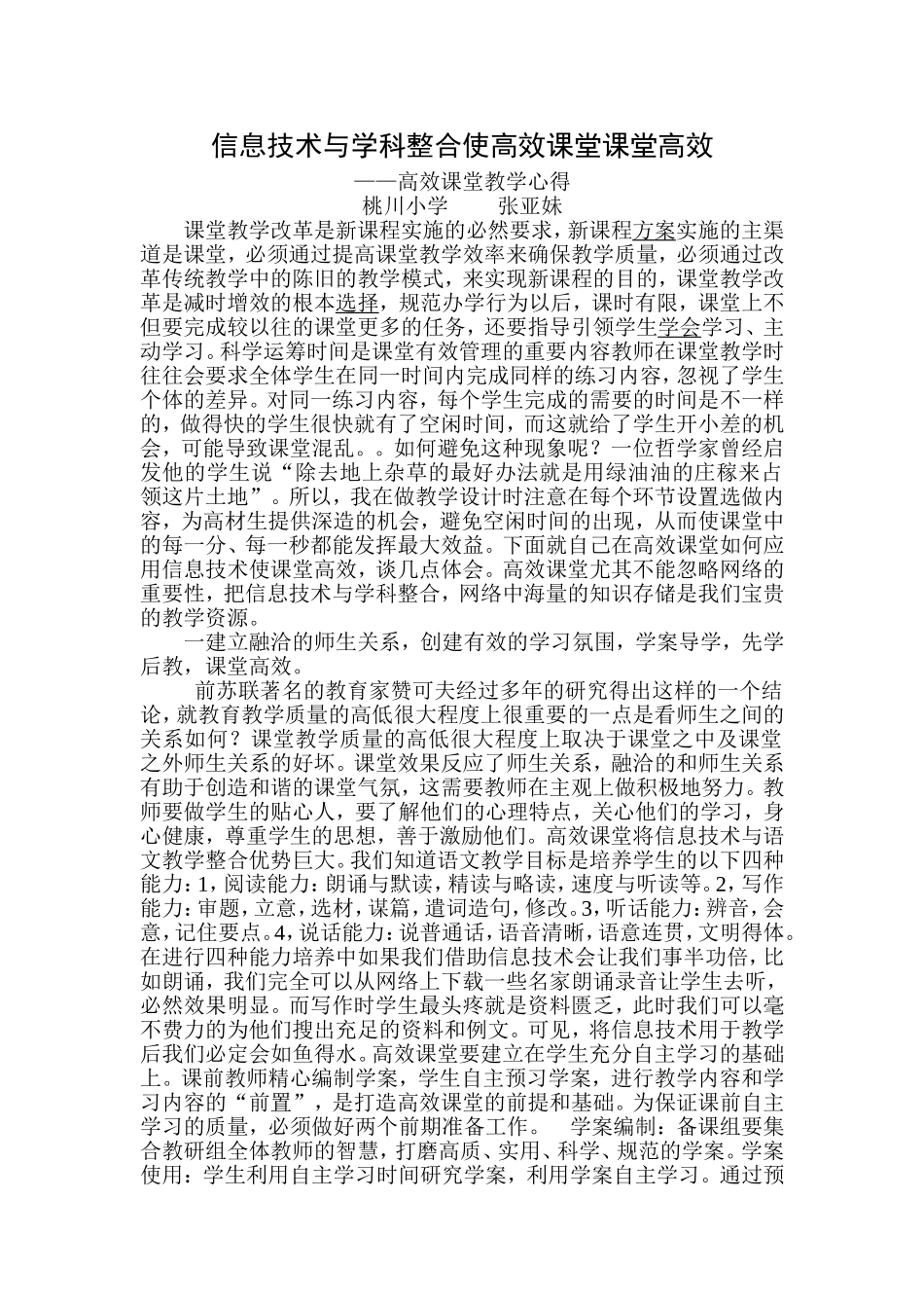 高效课堂反思 (3)_第1页