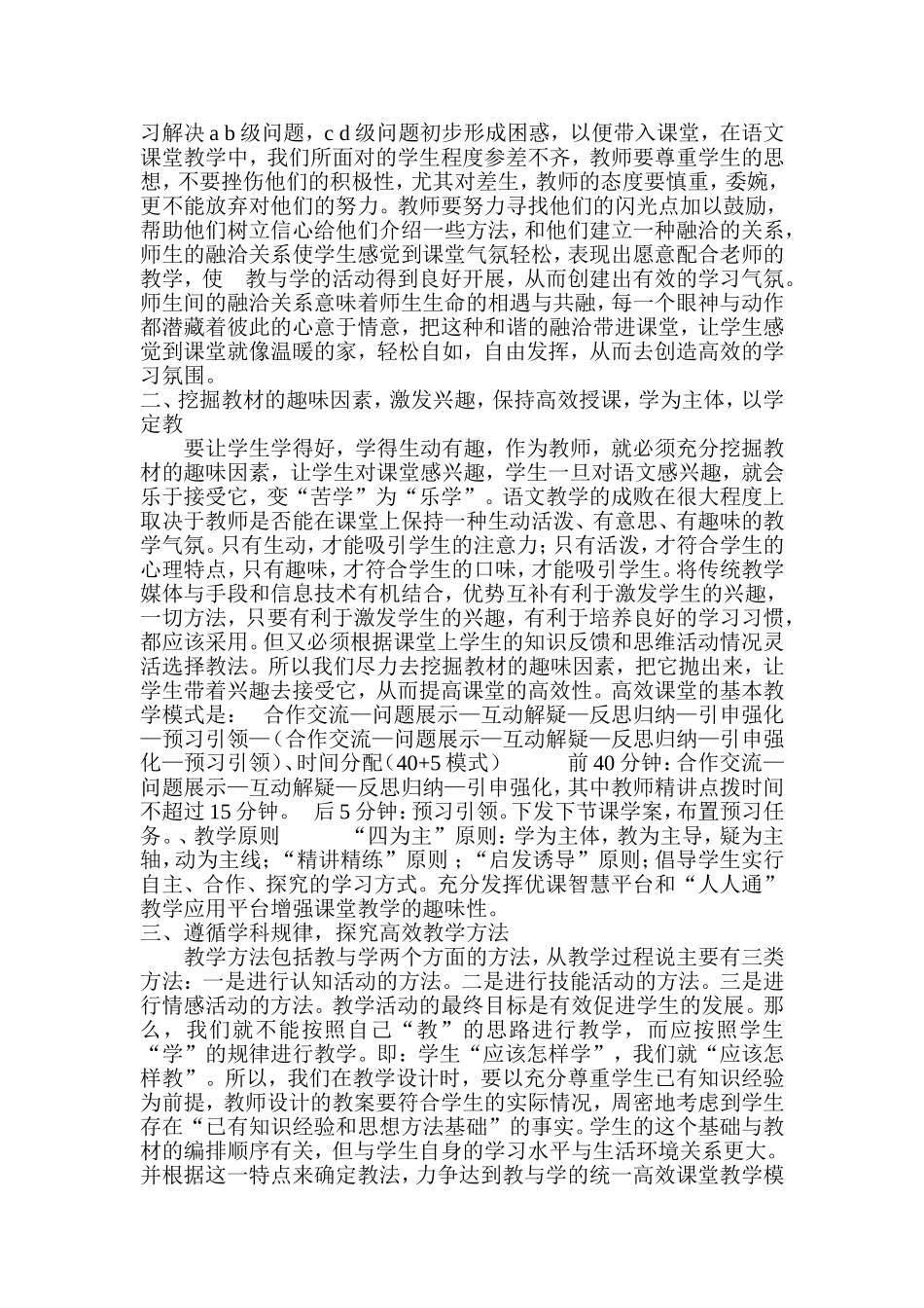 高效课堂反思 (3)_第2页