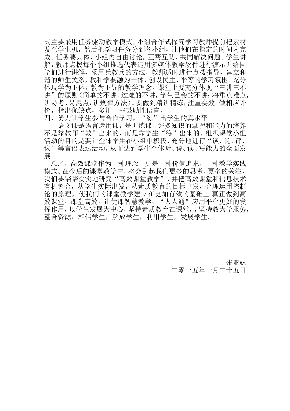 高效课堂反思 (3)_第3页