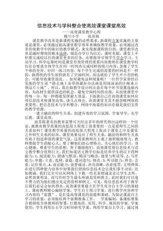 高效课堂反思 (3)