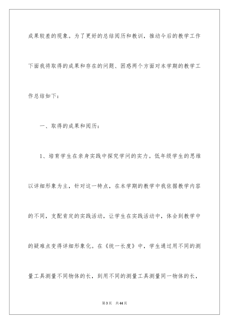 2024二年级数学教师教学工作总结_第3页