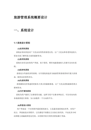 旅游管理系统概要设计