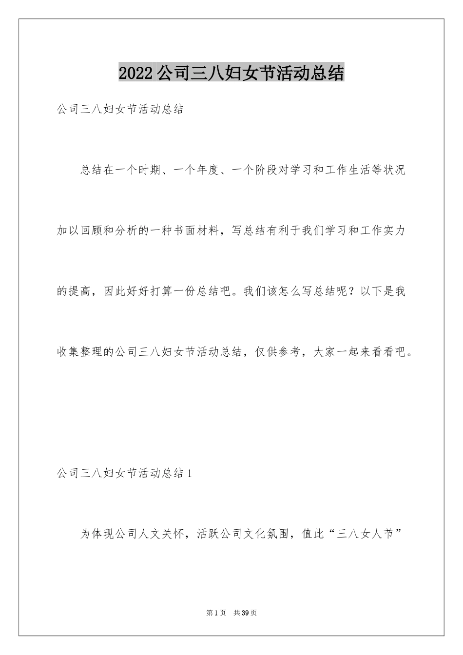 2024公司三八妇女节活动总结_5_第1页