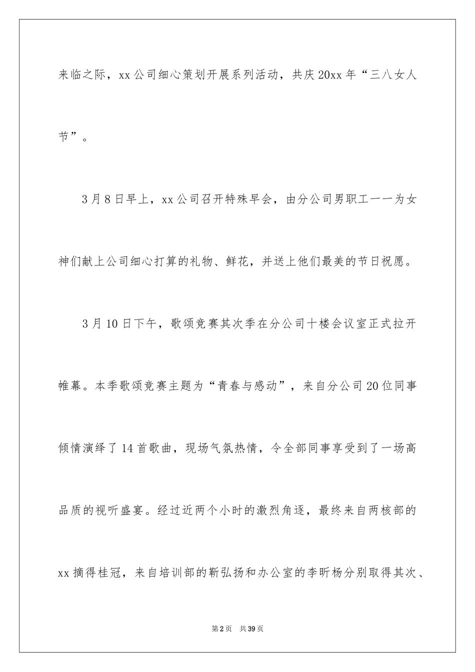 2024公司三八妇女节活动总结_5_第2页