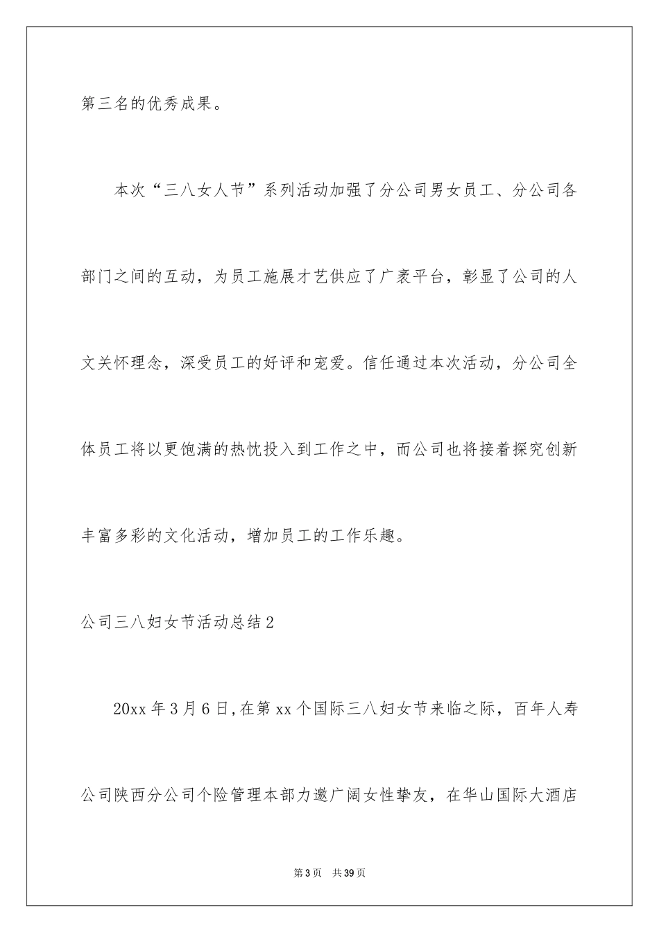 2024公司三八妇女节活动总结_5_第3页