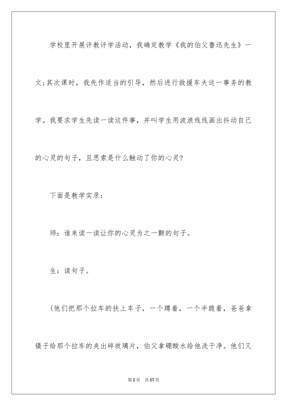 2024《我的伯父鲁迅先生》教学反思_6_第2页