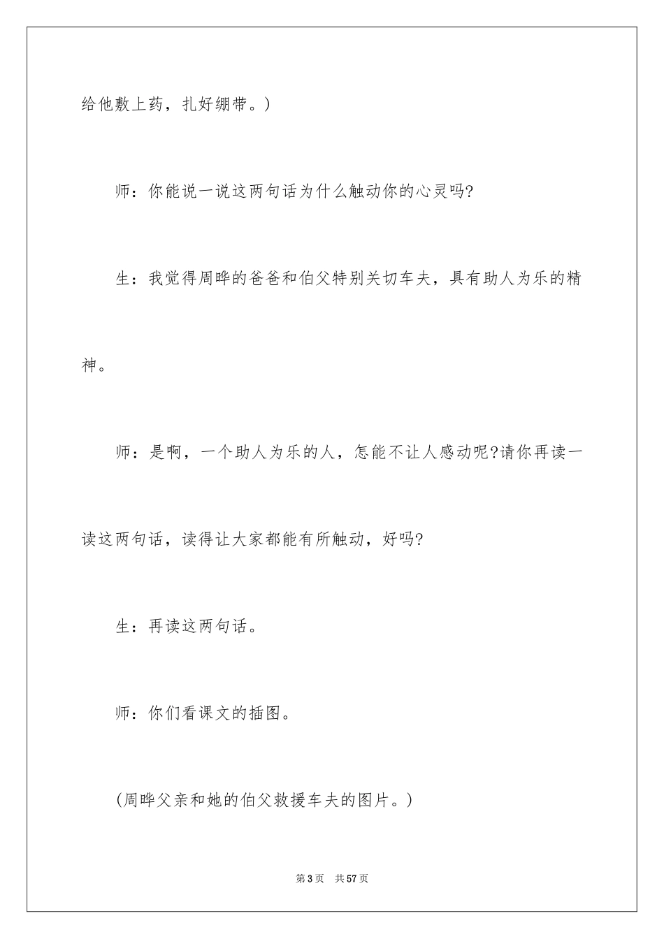 2024《我的伯父鲁迅先生》教学反思_6_第3页