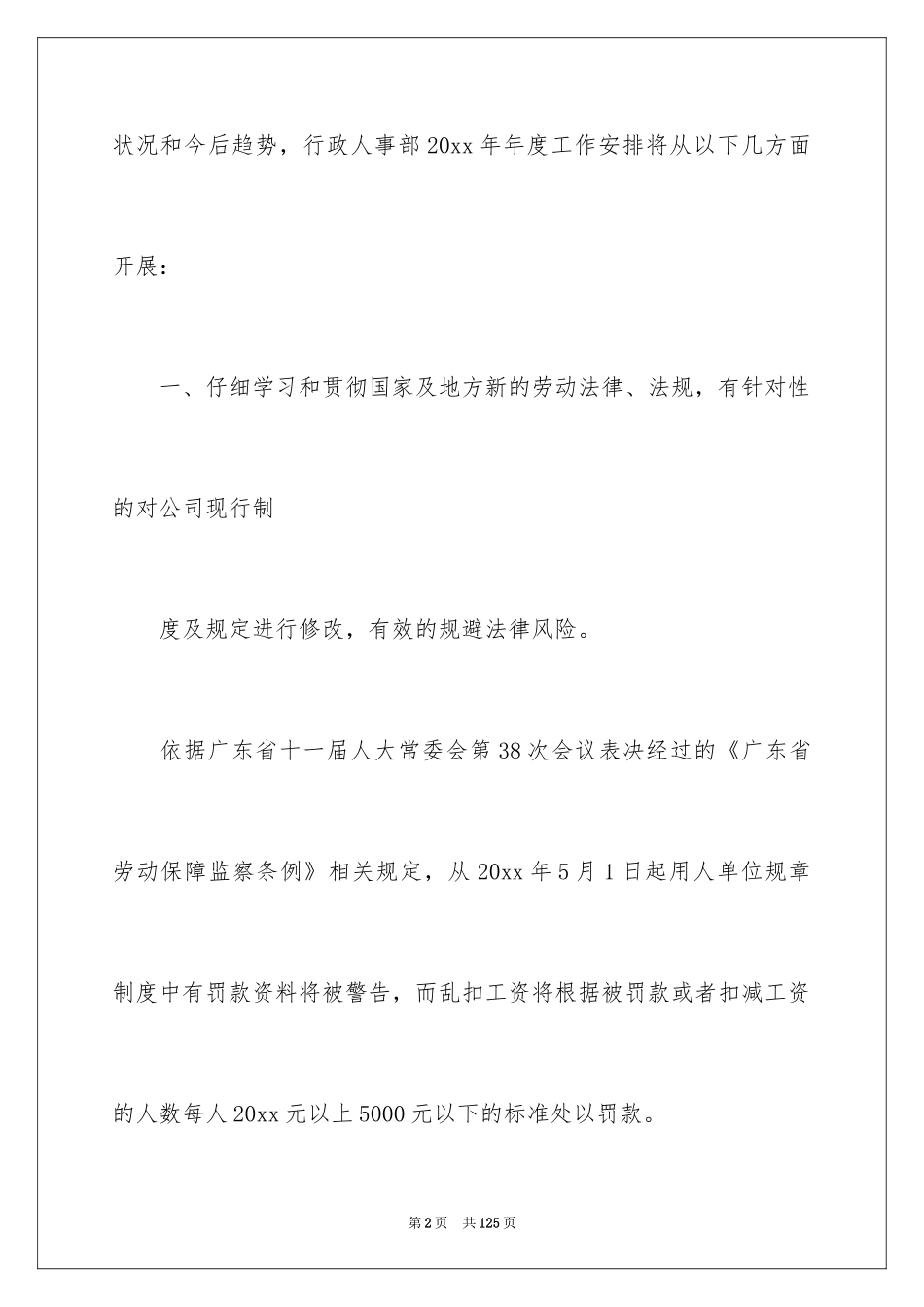 2024人事部工作计划_6_第2页