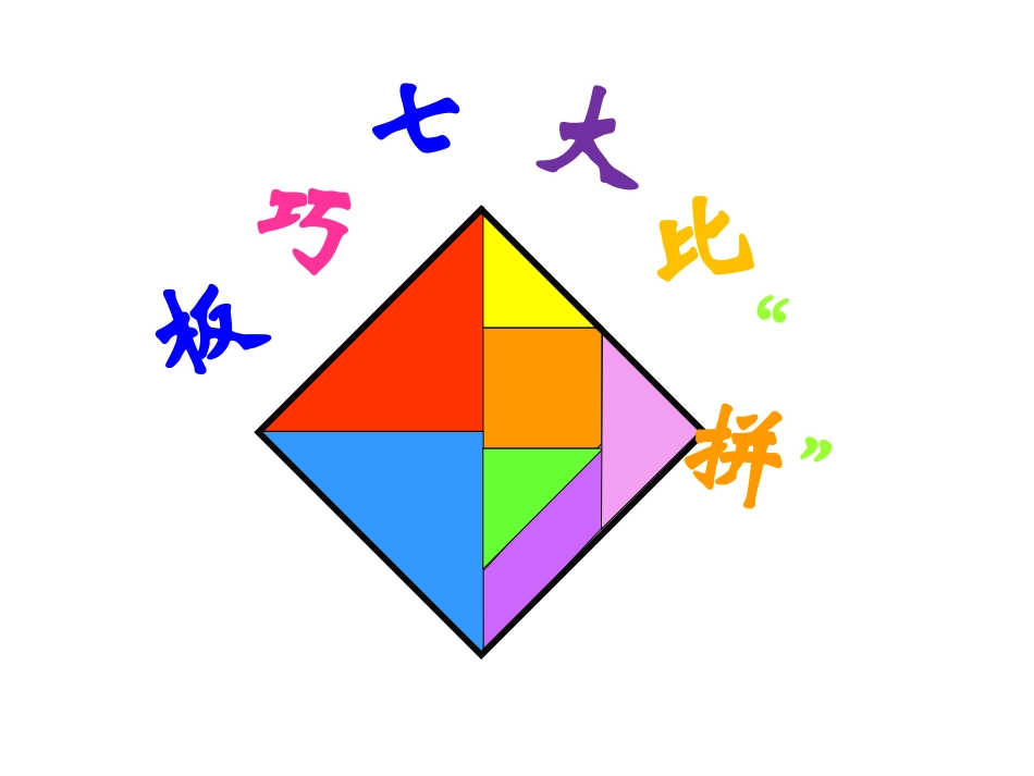 《7的乘法口诀》新改课件_第2页