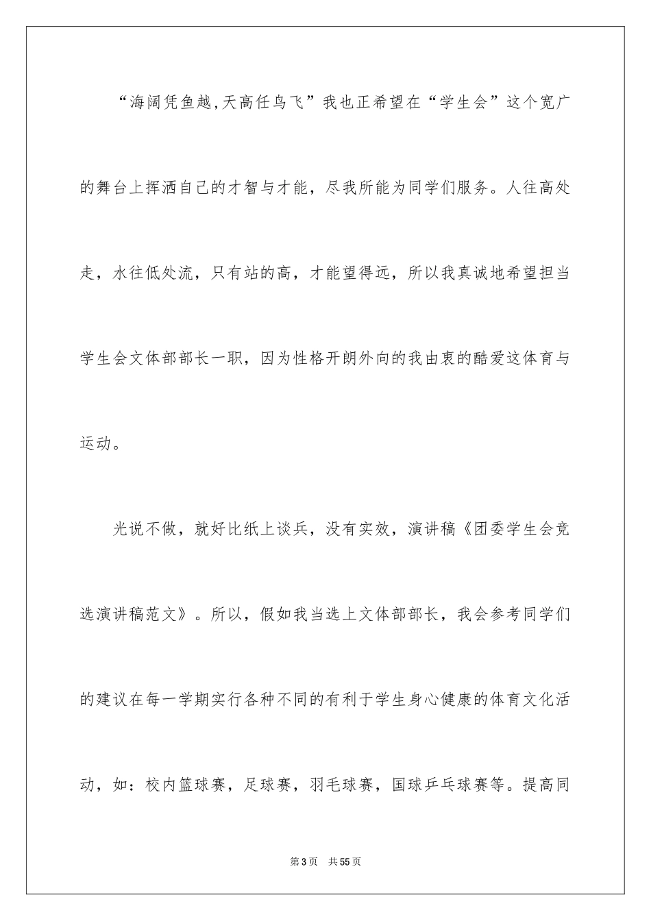 2024学生会竞选演讲稿_217_第3页