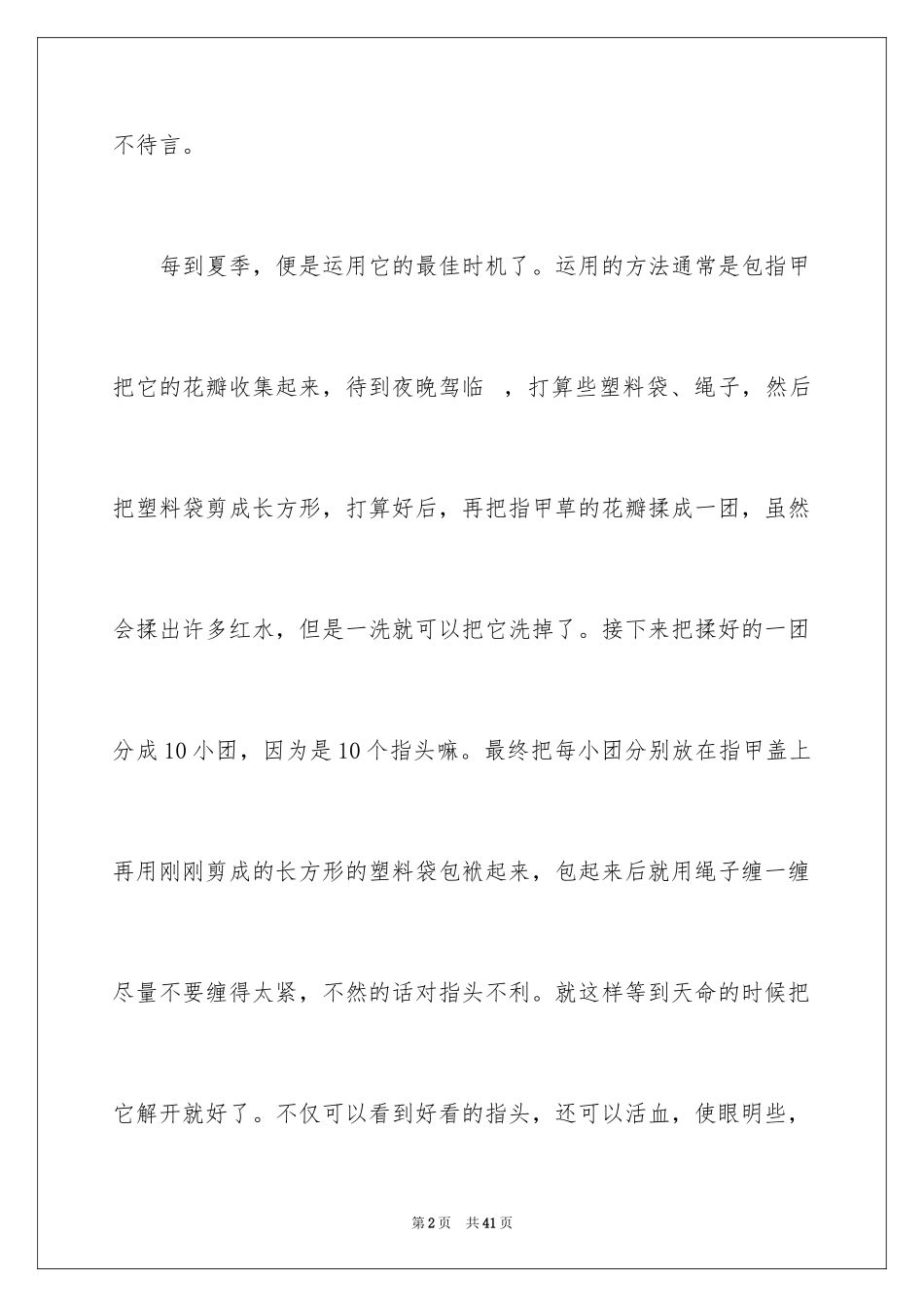 2024初中写物作文_第2页