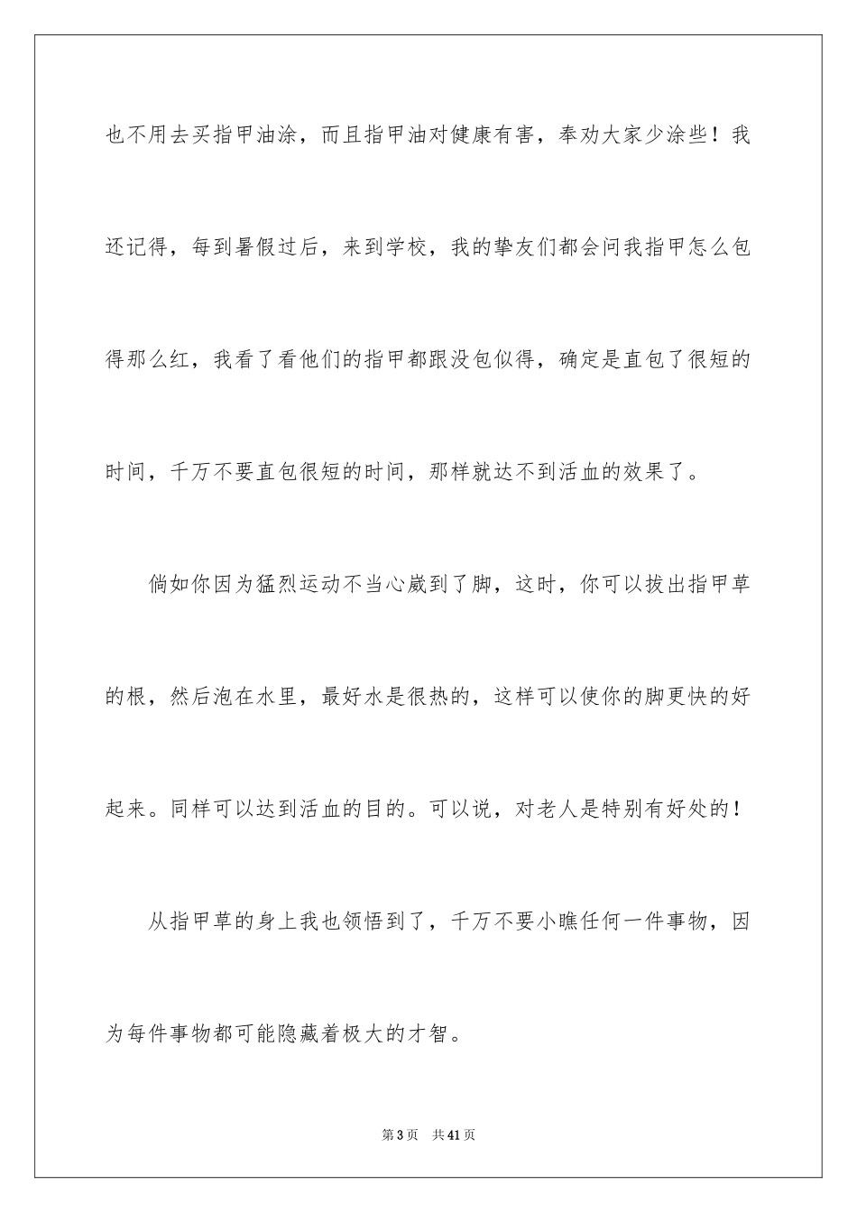 2024初中写物作文_第3页